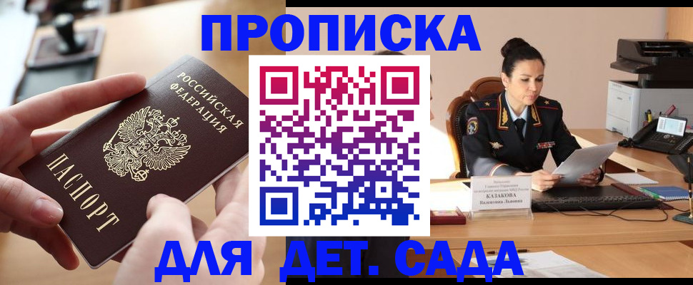 временная регистрация в Кропоткине
