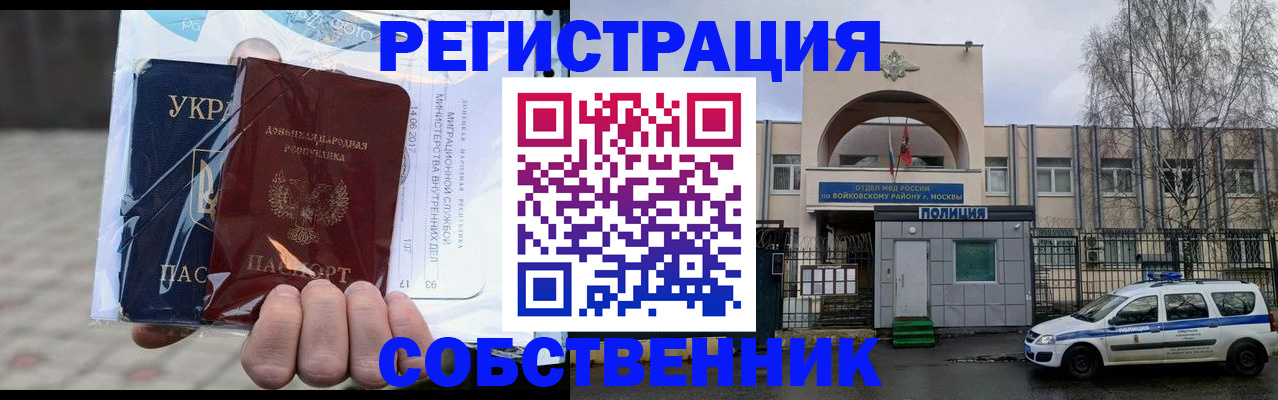 временная прописка в Кропоткине