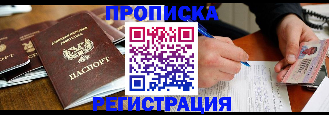 прописка в квартире в Кропоткине